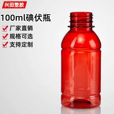 厂家定制100ml透明pet碘伏瓶消毒液分装瓶子