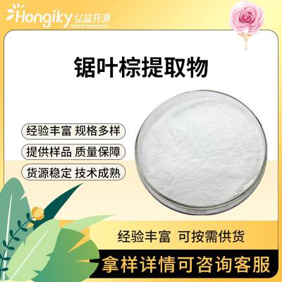 锯叶棕提取物Saw palmetto fruit extract 脂肪酸粉25%