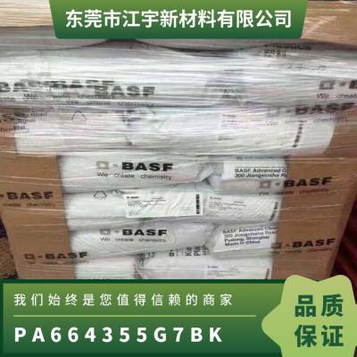 PA66 德国巴斯夫 4355G7 BK 注射成型 耐冲击级 耐磨级 工业机械