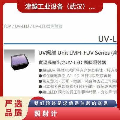 aitecsystem高精度照明灯 辐射计 UV照射计 Unit LMH-FUV