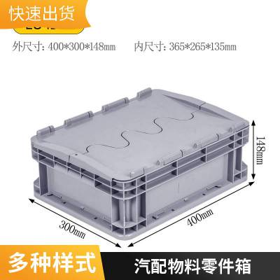 德鑫带盖塑料箱周转箱加厚物料工具箱翻盖长方形框
