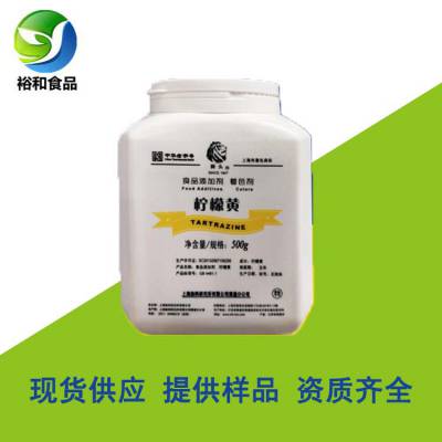 食品级柠檬黄厂家 食用柠檬黄色素 着色剂 1934-21-0