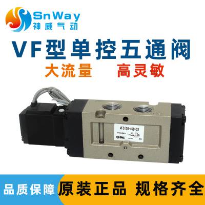 SMC气缸电磁换向阀VF3130/VF5120-4GZB/5G/6GB/3GZE/5GZB-02-0