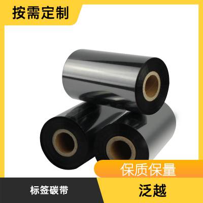 标签碳带 定制40-110MM*300M耐刮擦碳带 泛越 碳带生产厂家