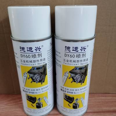 德运兴DY2611橡胶塑料保护喷剂 深圳德运兴业总经销