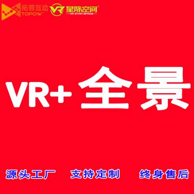 VR全景设备 VR全景拍摄 VR全景展示 VR看房 VR全景技术