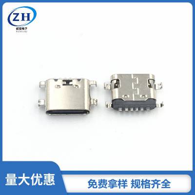 Type-c母座 6P沉板0.8、1.2、1.6 短体6.5mm 四脚插板无弹 USB连接器