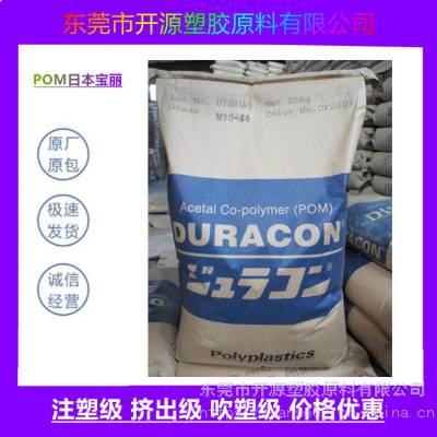 润滑级POM宝理DS-01M键盘相机应用 聚甲醛塑胶原料 DURACON