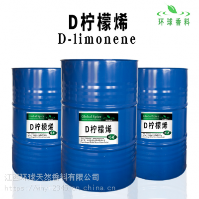 d柠檬烯 D苎烯 柠檬烯 甜橙油萜橙萜 柠檬烯 5989-27-5