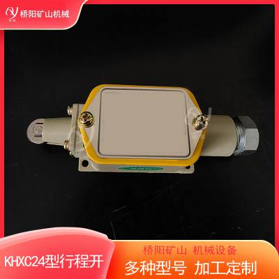 煤矿井下KHXC24型行程开关 自动控制矿用机电设备位置点检测