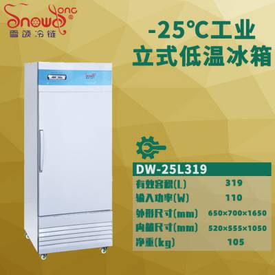 -25℃工业低温冰箱 医用药品冷藏冷冻箱 319L生物标本储存箱