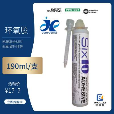 体育器材船舶风电叶片用WESTSYSTEM环氧结构胶 Six10 610-300