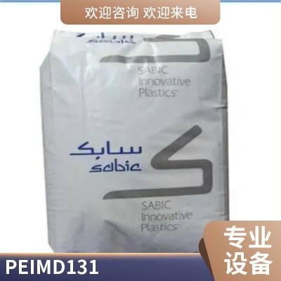 PEI MD131 沙伯基础（原GE） 办公用品 彩色录象 滚塑级