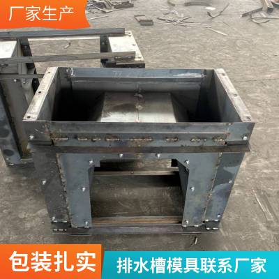 水泥预制成型的排水槽钢模具农田水渠模具加工