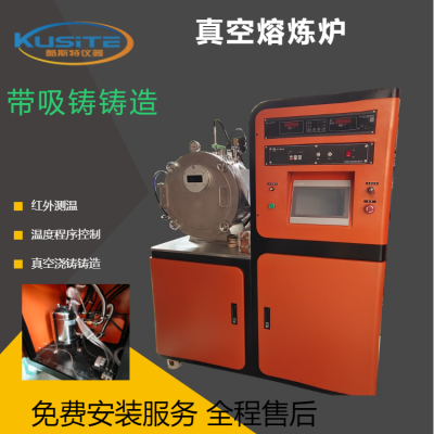 酷斯特科技1kg卧式真空熔炼炉配置多给规格感应线圈适用性强