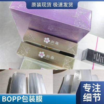 BOPP烟膜定制单双面透明化妆品药品手机盒子礼物盒子外包装热封膜PLDC双面涂层防刮膜