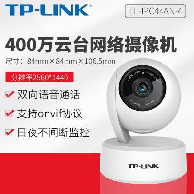 TP-LINK TL-IPC44AN-4400360̨˫