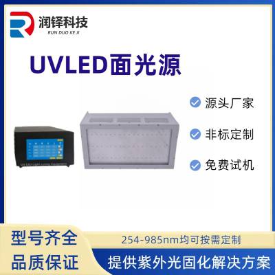 UVLED面光源 紫外线固化设备胶水固化3D打印机光源 uv固化灯