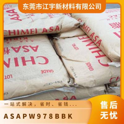 ASA 奇美 PW-978B BK 耐热级 抗紫外线 电器用具 电子领域