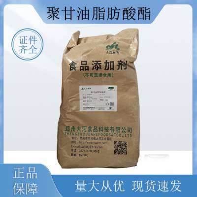 聚甘油脂肪酸酯厂家 食品级乳化剂 冰淇淋奶糖 资质齐全 1kg起发