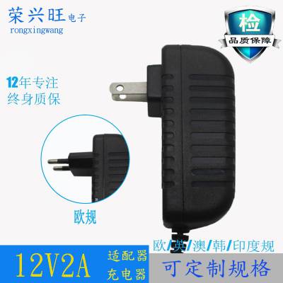 12V2A电源适配器 欧规美规 12V2000mA开关电源适配器 过认证