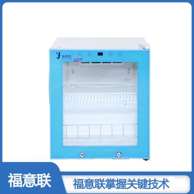 0-4度药品保存柜_药品保存柜_型号FYL-YS-150L福意联