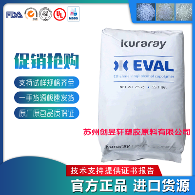 EVOH 日本可乐丽 H171B 挤出吹塑级 耐磨 高阻隔性 食品医疗包装原料