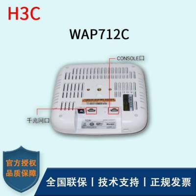 H3C/华三无线AP WAP712C-FIT 室内放装型802.11ac 无线ap设备