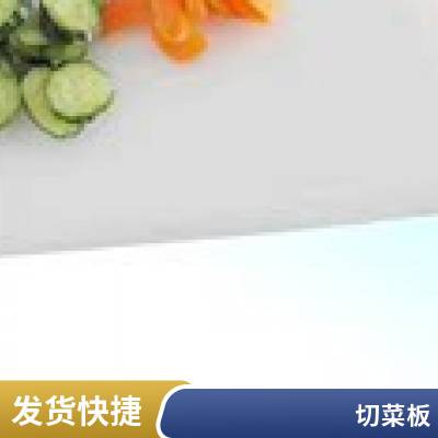 佰致   塑料水槽菜板 环保无味质量*** 规格多样 加厚材质