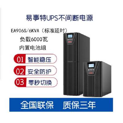 易事特UPS电源EA906S 6KVA/6KW有液晶显示面板