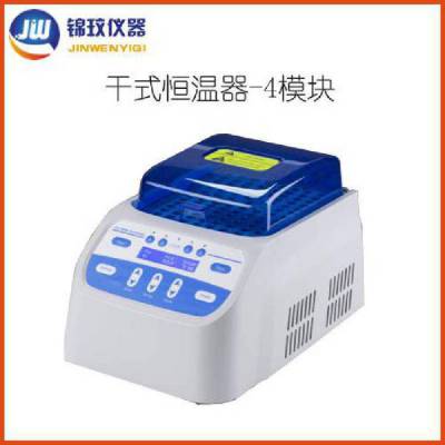 JDH200-4干式恒温金属浴 加热型干式恒温器 锦玟厂家***