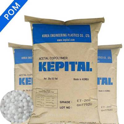 POM 韩国工程 Kepital F20-02 耐化学 易流动 耐 磨 聚甲醛塑料