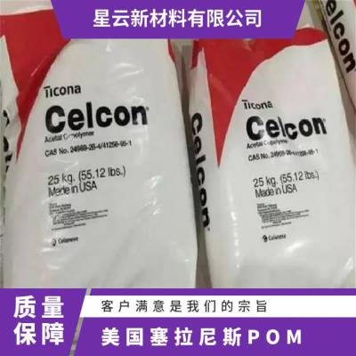 美国塞拉尼斯 HOSTAFORM POM S 9244 XAP2 冲击改性 汽车部件 聚碳酸酯