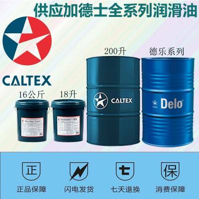 加德士CALTEX EDM FLUID H2 电火花加工液|加德士火花机油2#