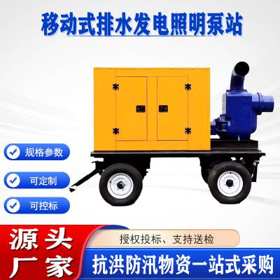 抗洪抢险防洪救灾移动式自带照明系统排水泵站流量大于1000立方
