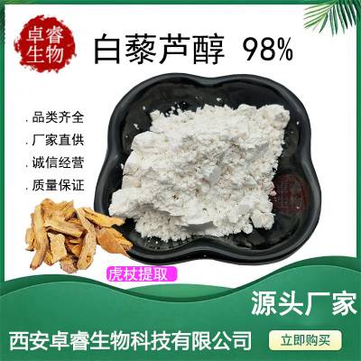 ȡ ޼«98% /ƤȡHPLCCAS:501- 36-0 ֻ