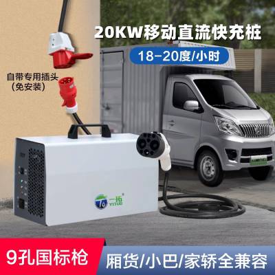 家用快充9孔直流充电桩20KW22KW新能源枫叶V80大通V30通用枪