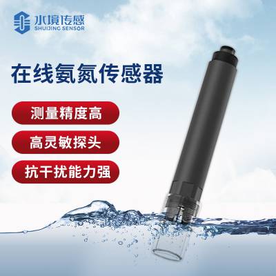 水质氨氮PH温度传感器 氨氮传感器 水质分析仪 水质监测设备