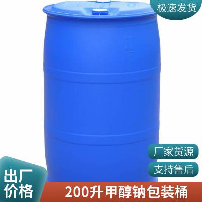 食品级工业级200L塑料桶200升蓝色化工桶 双层双环双色桶 恒茂源