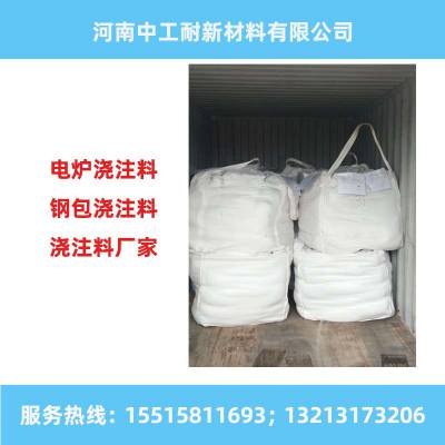 电炉耐火浇注料，厂家抗侵蚀、耐冲刷、抗磨损 耐火浇注料