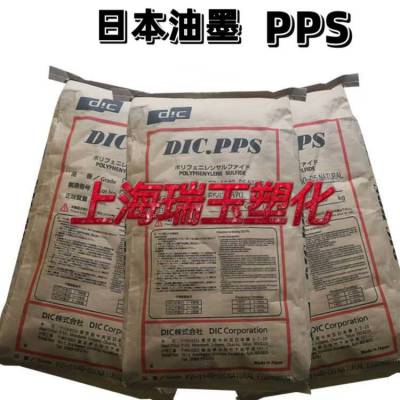 DIC.PPS FZ-1150 日本大油墨 50%玻璃纤维 阻燃 注射成型