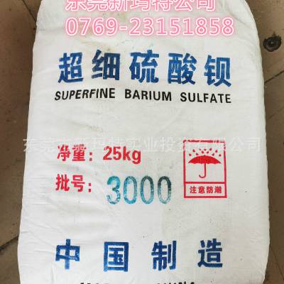 供应东莞超细沉淀硫酸钡3000目/重晶石粉