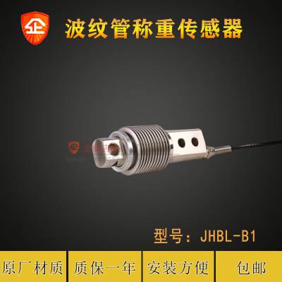 蚌埠传感器JHBL-B波纹管传感器悬臂传感器代替Z6FD1