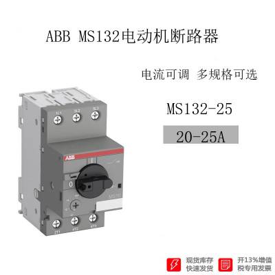 ABB MS132-25 20-2***綯·ﱣ10239009