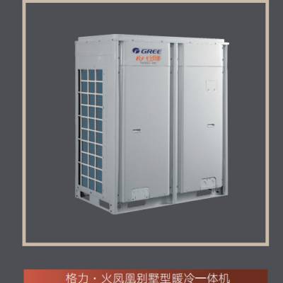 格力火凤凰别墅中央空调冷热两联供-35度空气能热泵热水机组