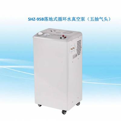 上海贤德SHZ-95B循环水式多用真空泵