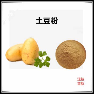 沃特莱斯生物 土豆粉 浸膏粉 棕黄色粉末 食品级原料