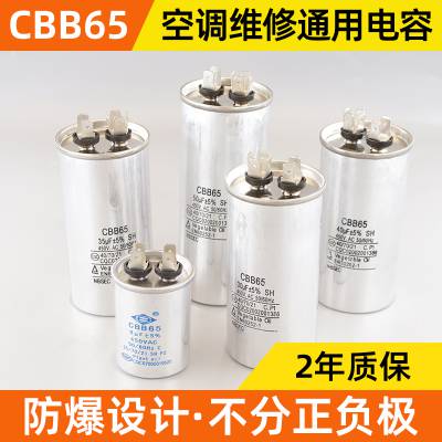 CBB65空调压缩机启动防爆电容器 25/30/35/40/45/50/60UF450V