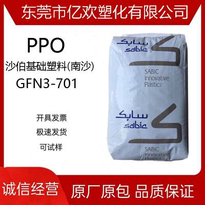 PPO 沙伯基础塑料(南沙) GFN3-701 玻纤增强 耐水解 食品级 注塑