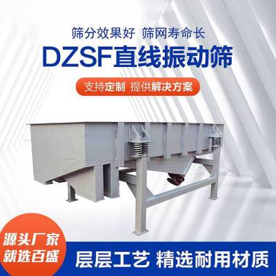 DZSF型直线筛 体积小 产量大 结构简单 换网方便